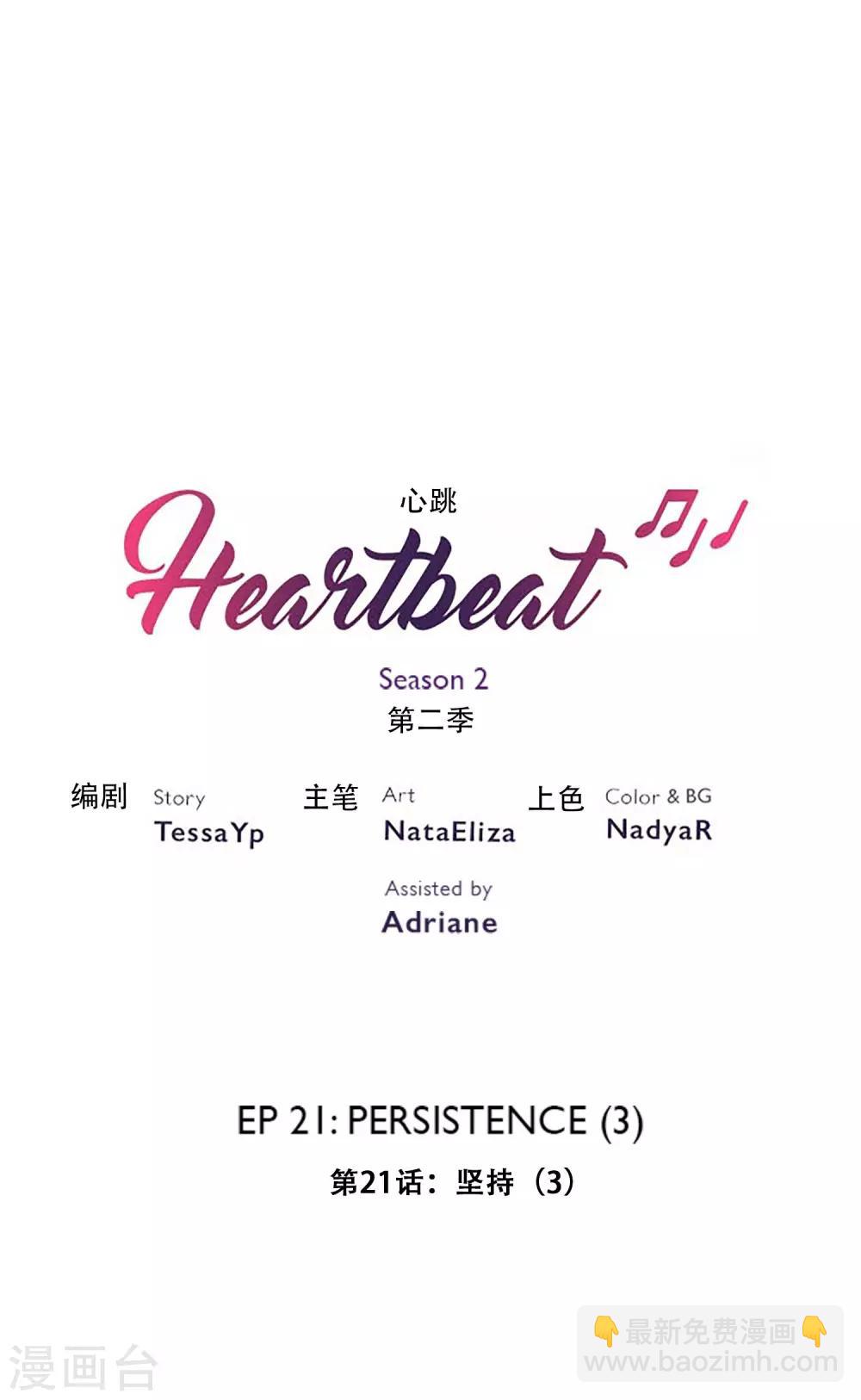 Heartbeat - 第34話 堅持3 - 2