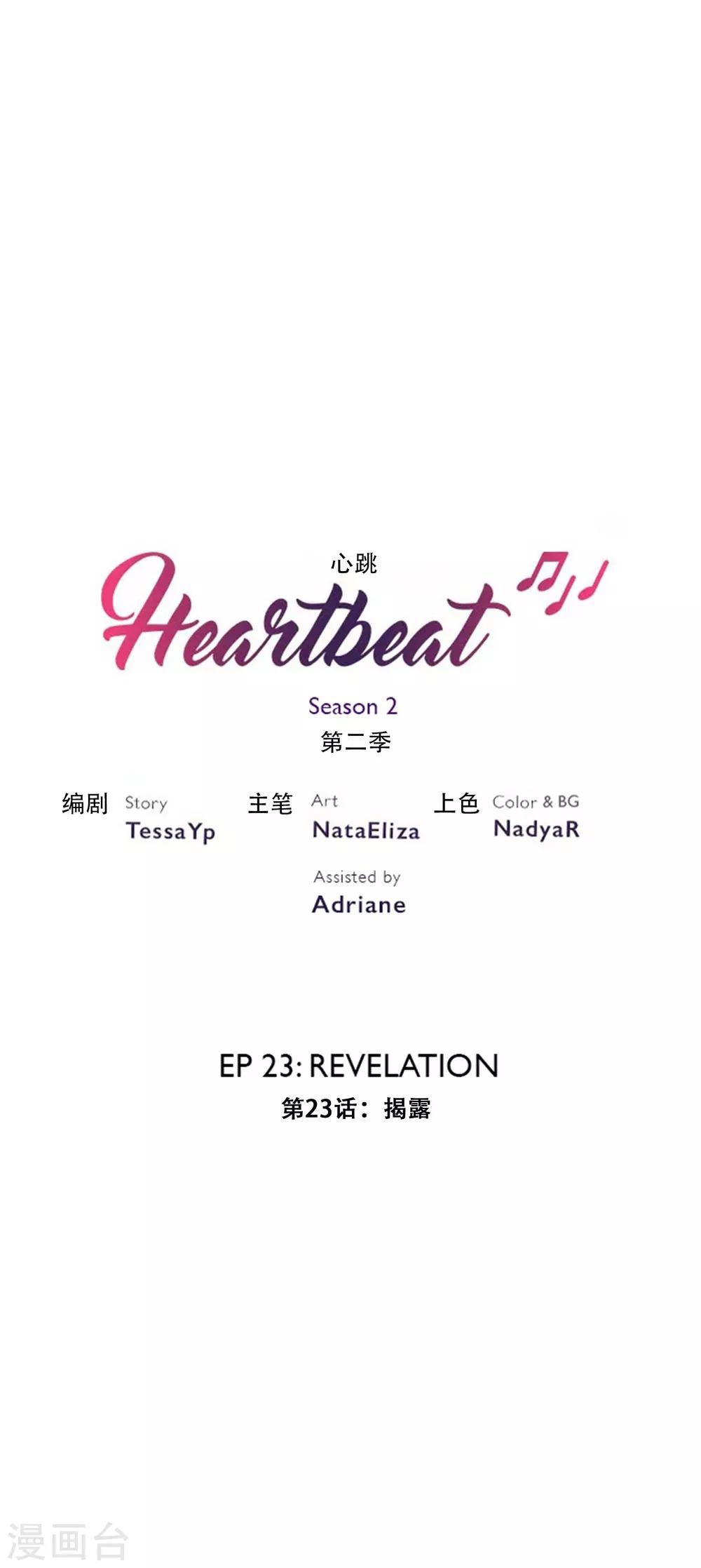 Heartbeat - 第36話 揭露(1/2) - 2