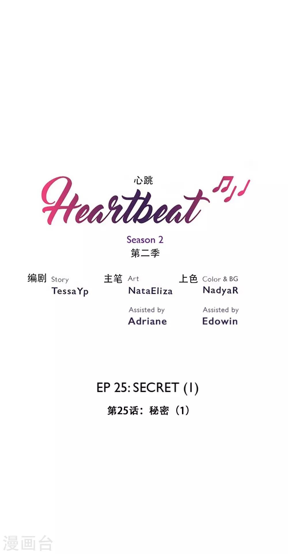 Heartbeat - 第38話 秘密1(1/2) - 2