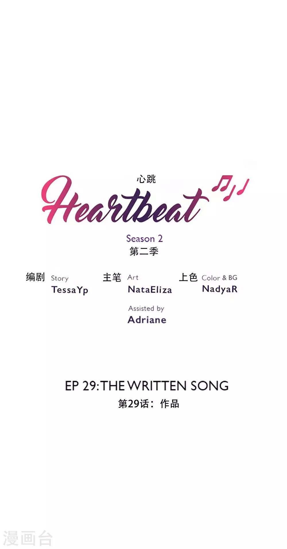 Heartbeat - 第42話 作品 - 2
