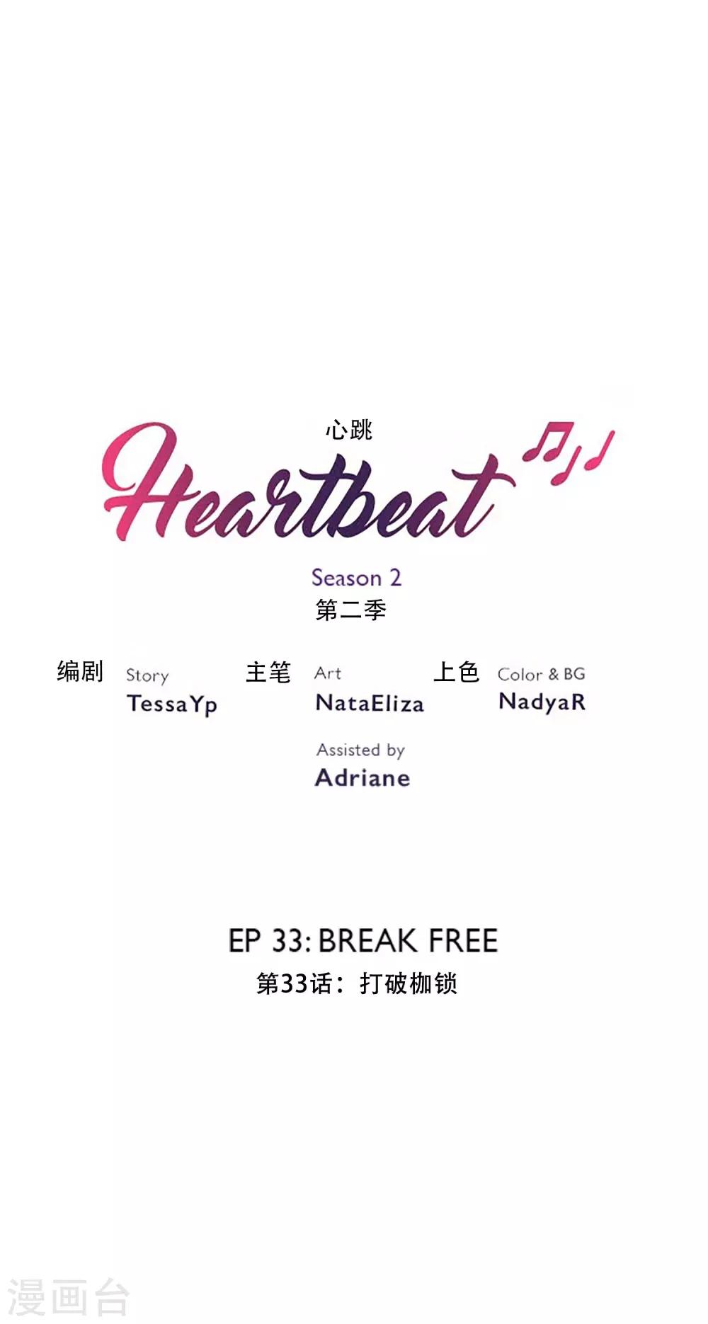 Heartbeat - 第46話 打破枷鎖(1/2) - 2