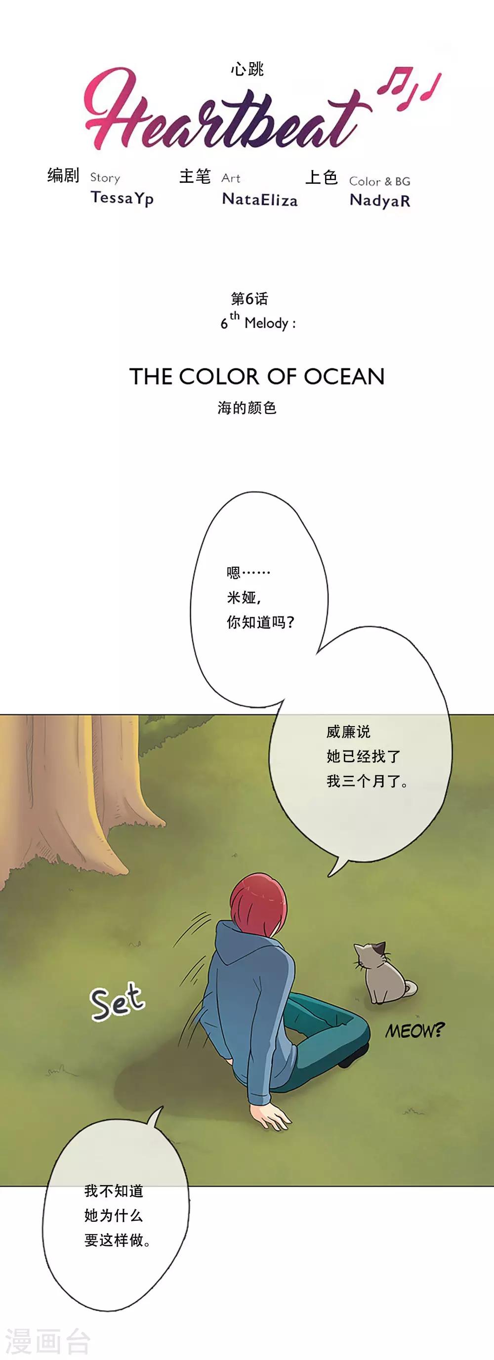 第6话 海的颜色-第6话