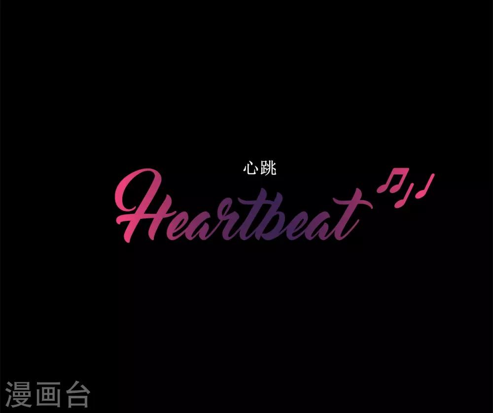 Heartbeat - 第60話 隱藏的感情(1/2) - 2