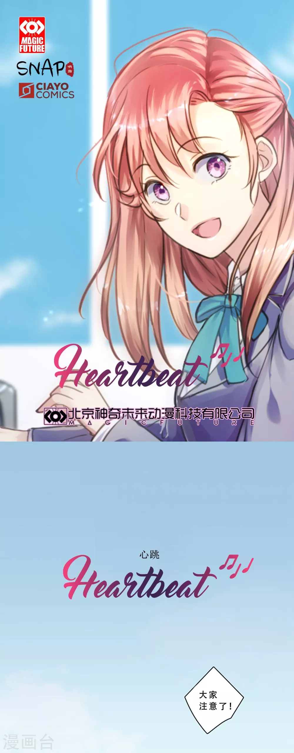 Heartbeat - 第68話 爲他而寫的歌(1/2) - 1