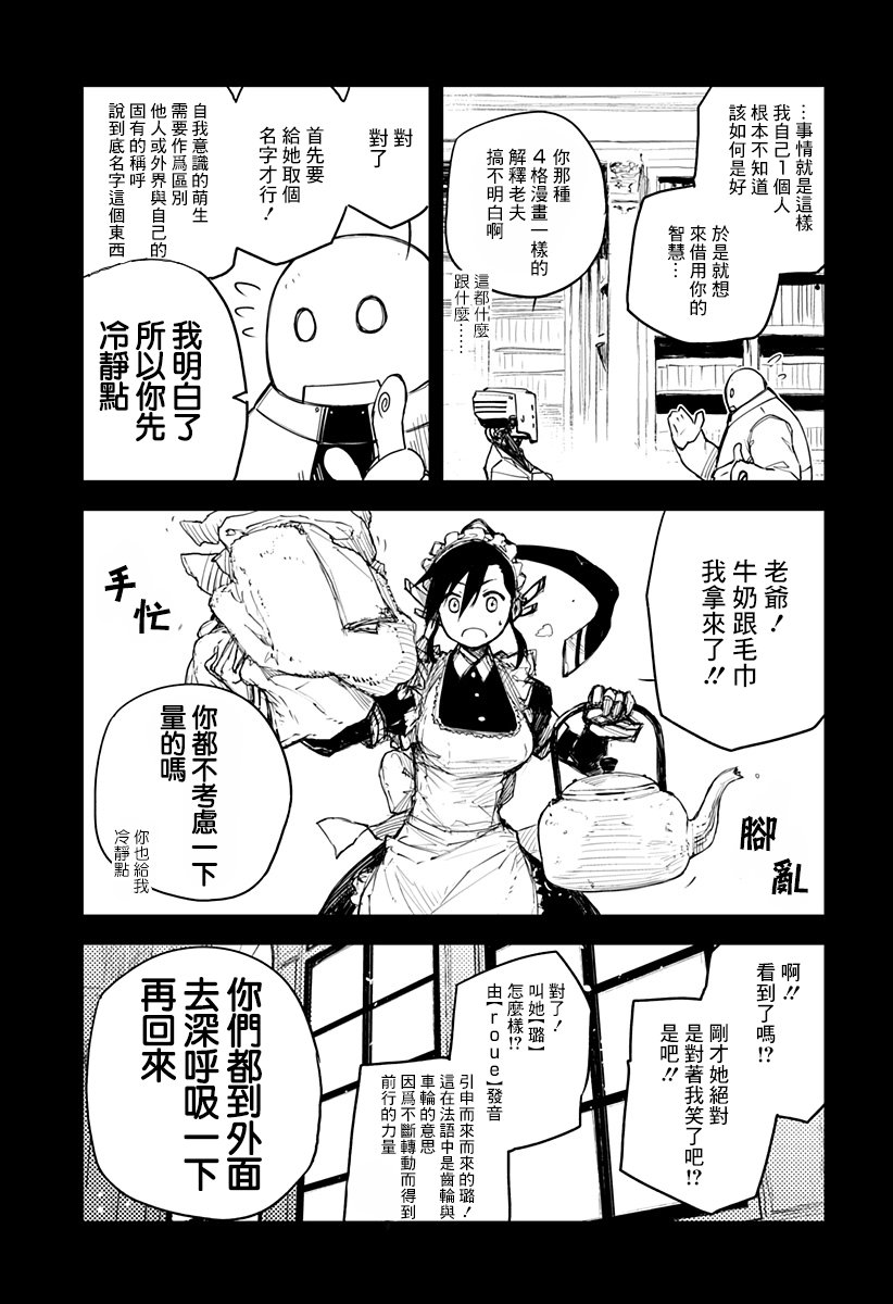 Heart Gear - 2話(1/2) - 6