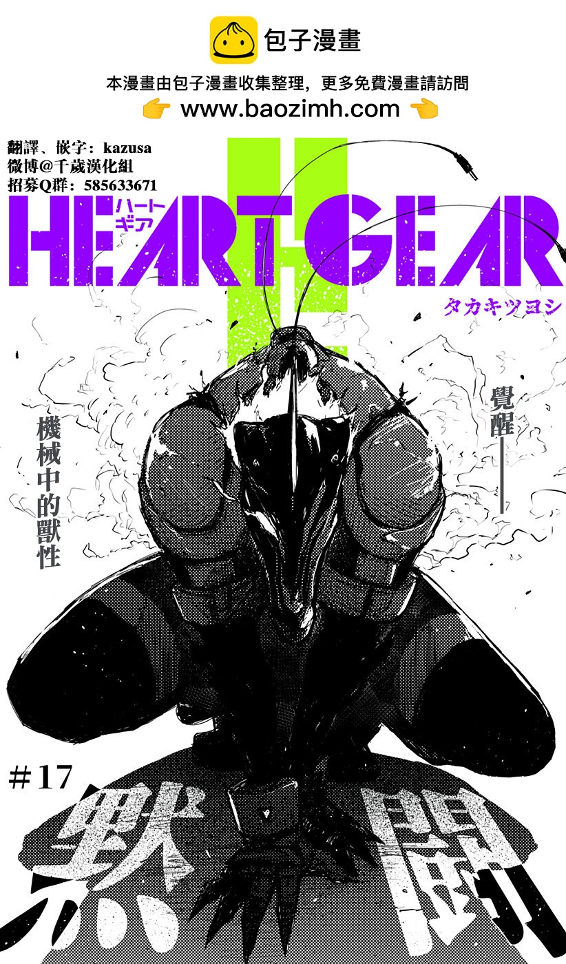 Heart Gear - 第17話 - 2