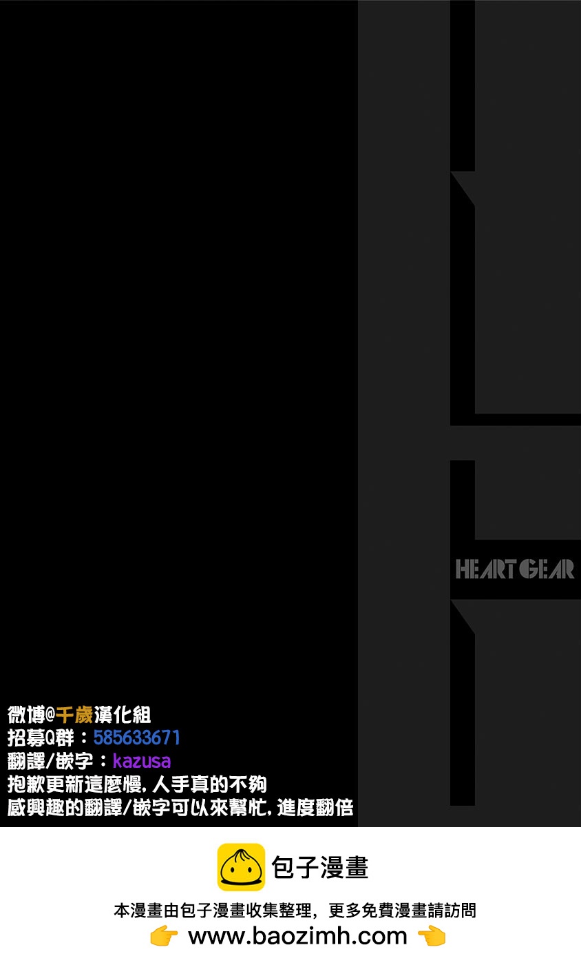 Heart Gear - 第26話 - 4