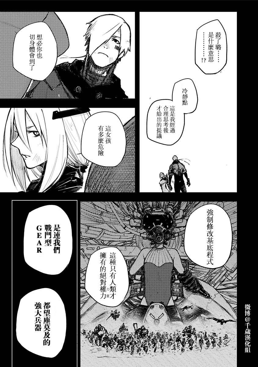 Heart Gear - 第26話 - 5