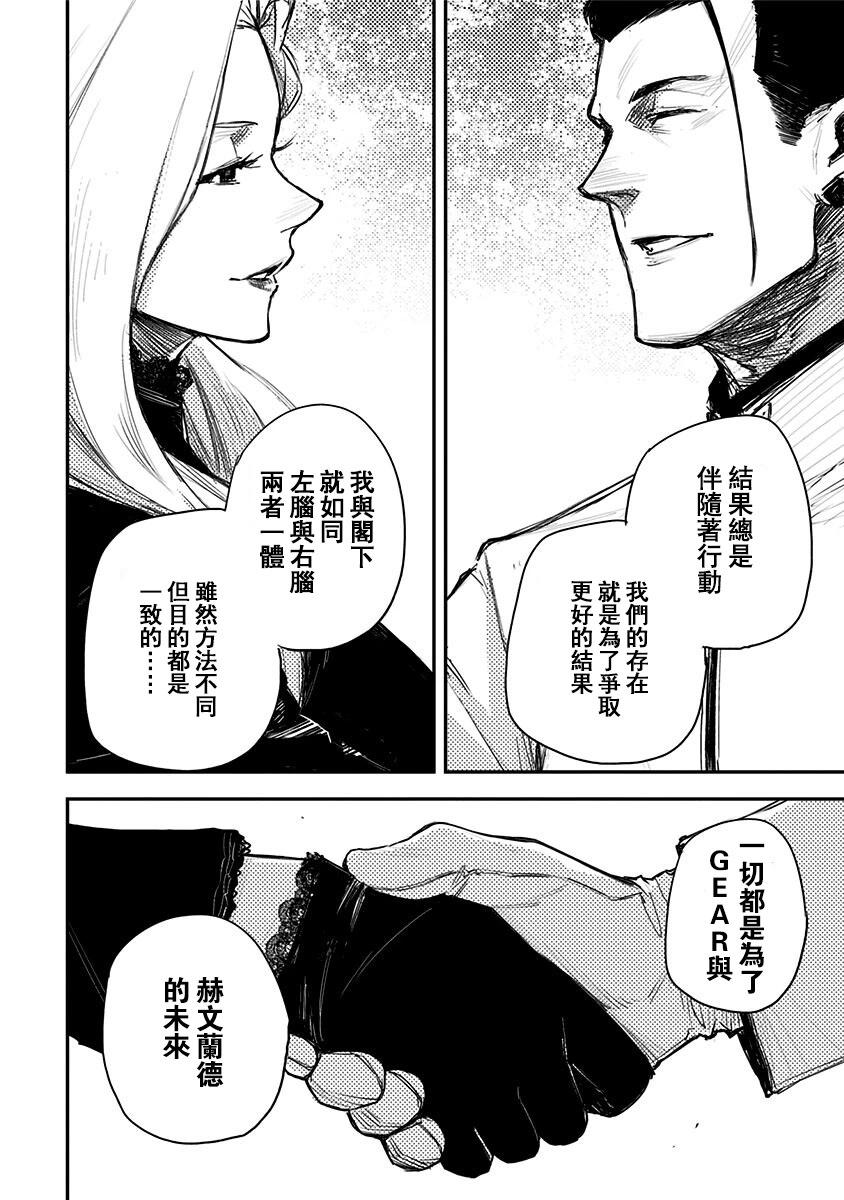 Heart Gear - 第27話 - 2