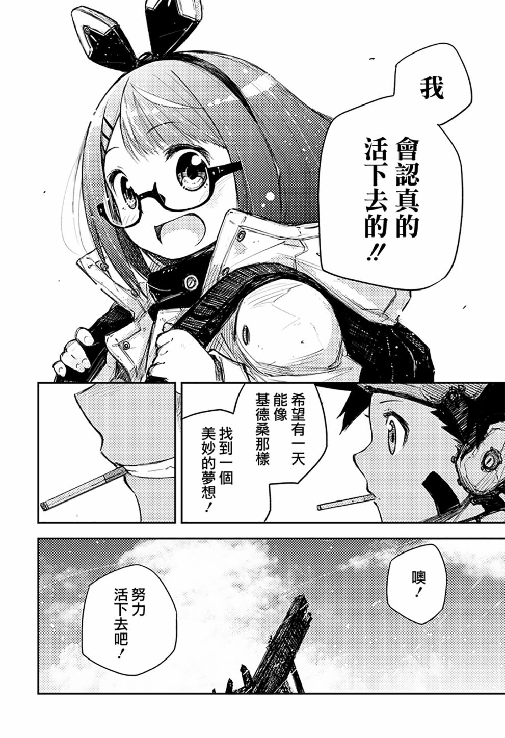 Heart Gear - 4話 - 4