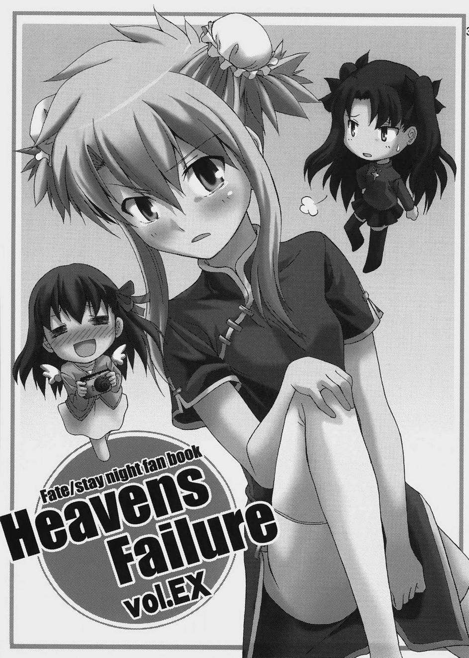 heavens failure(FSN同人) - 士郎子1 - 2