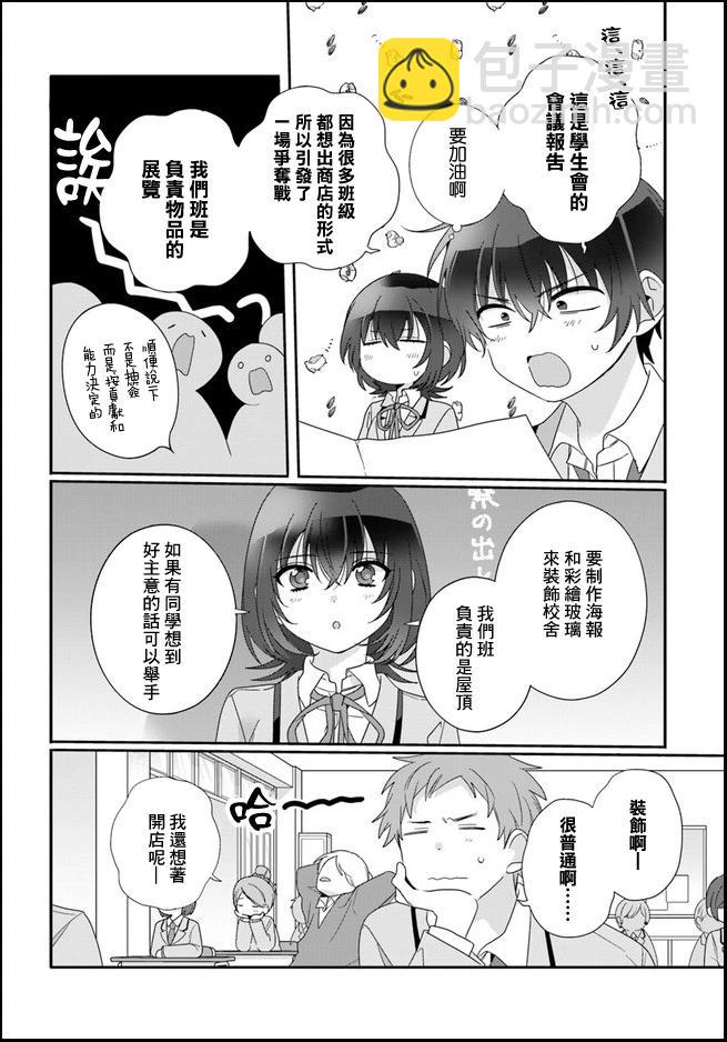 和班級第二可愛的女孩子成爲了朋友 - 第10.2話 - 3