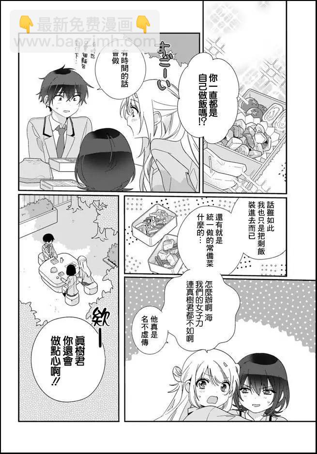 和班級第二可愛的女孩子成爲了朋友 - 第07話 - 6