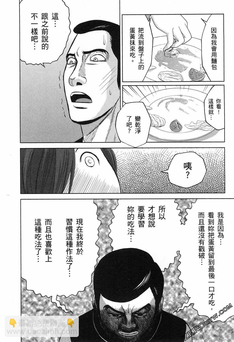 荷包蛋的蛋黃何時戳破最美味？ - 第03卷(1/4) - 3