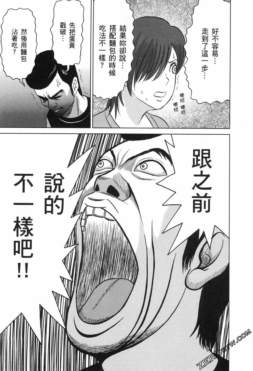 荷包蛋的蛋黃何時戳破最美味？ - 第03卷(1/4) - 4