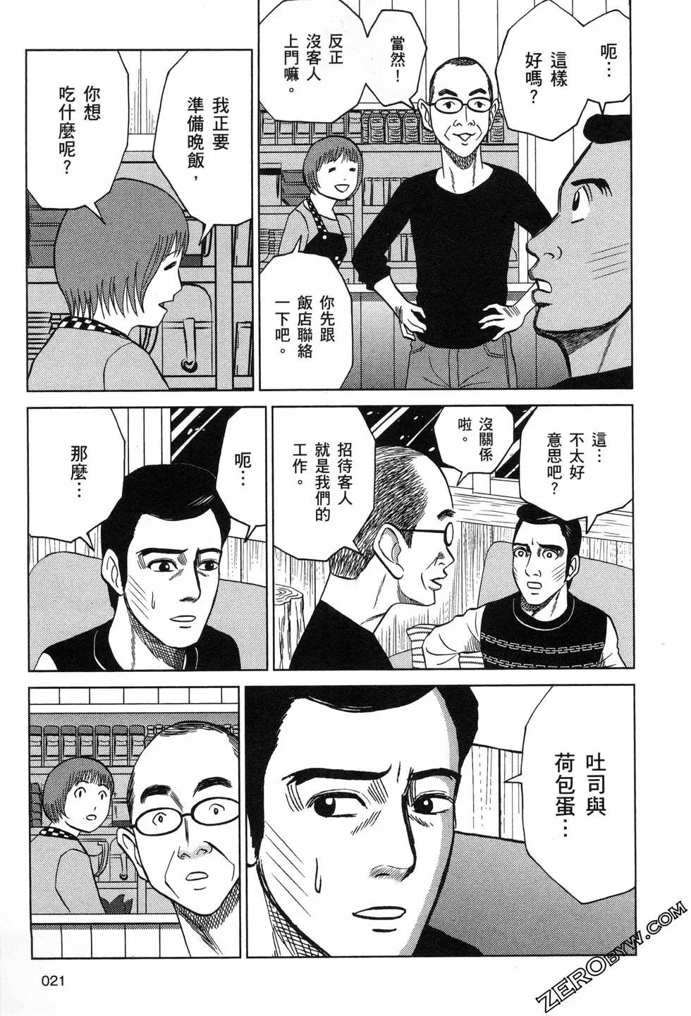 荷包蛋的蛋黃何時戳破最美味？ - 第03卷(1/4) - 6