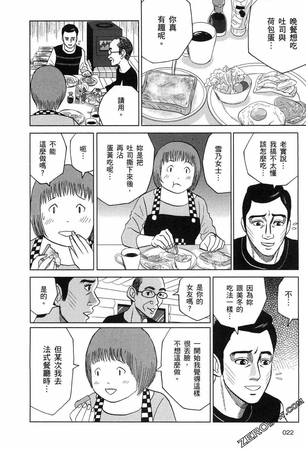 荷包蛋的蛋黃何時戳破最美味？ - 第03卷(1/4) - 7