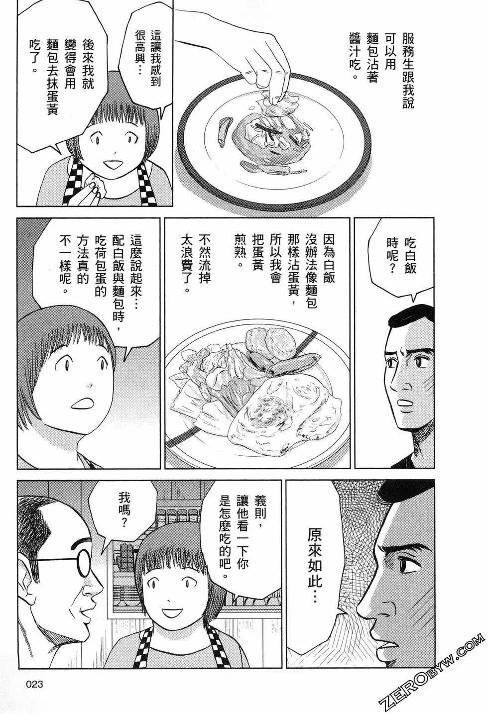 荷包蛋的蛋黃何時戳破最美味？ - 第03卷(1/4) - 8
