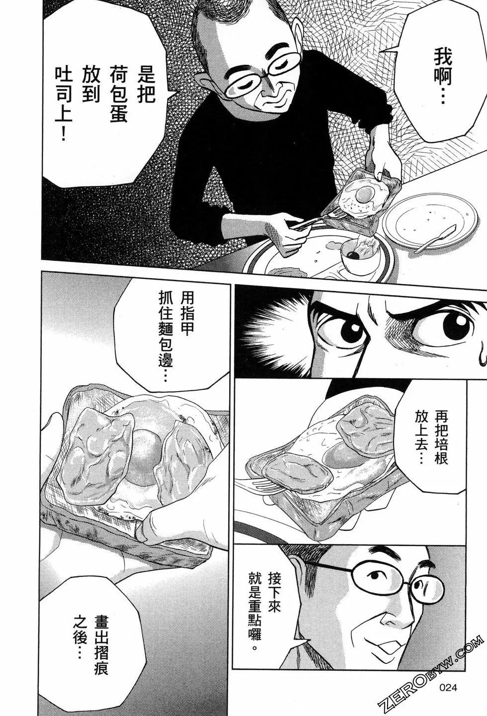 荷包蛋的蛋黃何時戳破最美味？ - 第03卷(1/4) - 1
