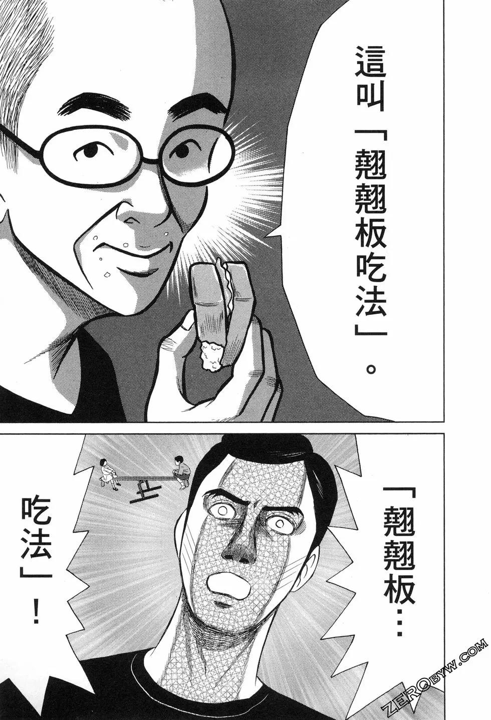 荷包蛋的蛋黃何時戳破最美味？ - 第03卷(1/4) - 4
