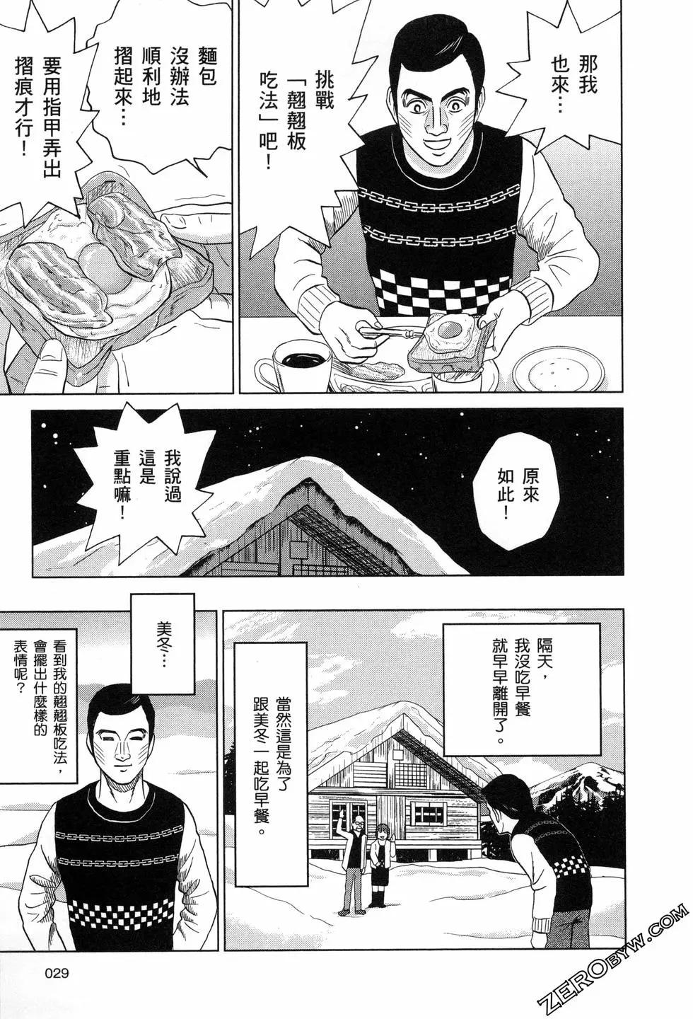 荷包蛋的蛋黃何時戳破最美味？ - 第03卷(1/4) - 6