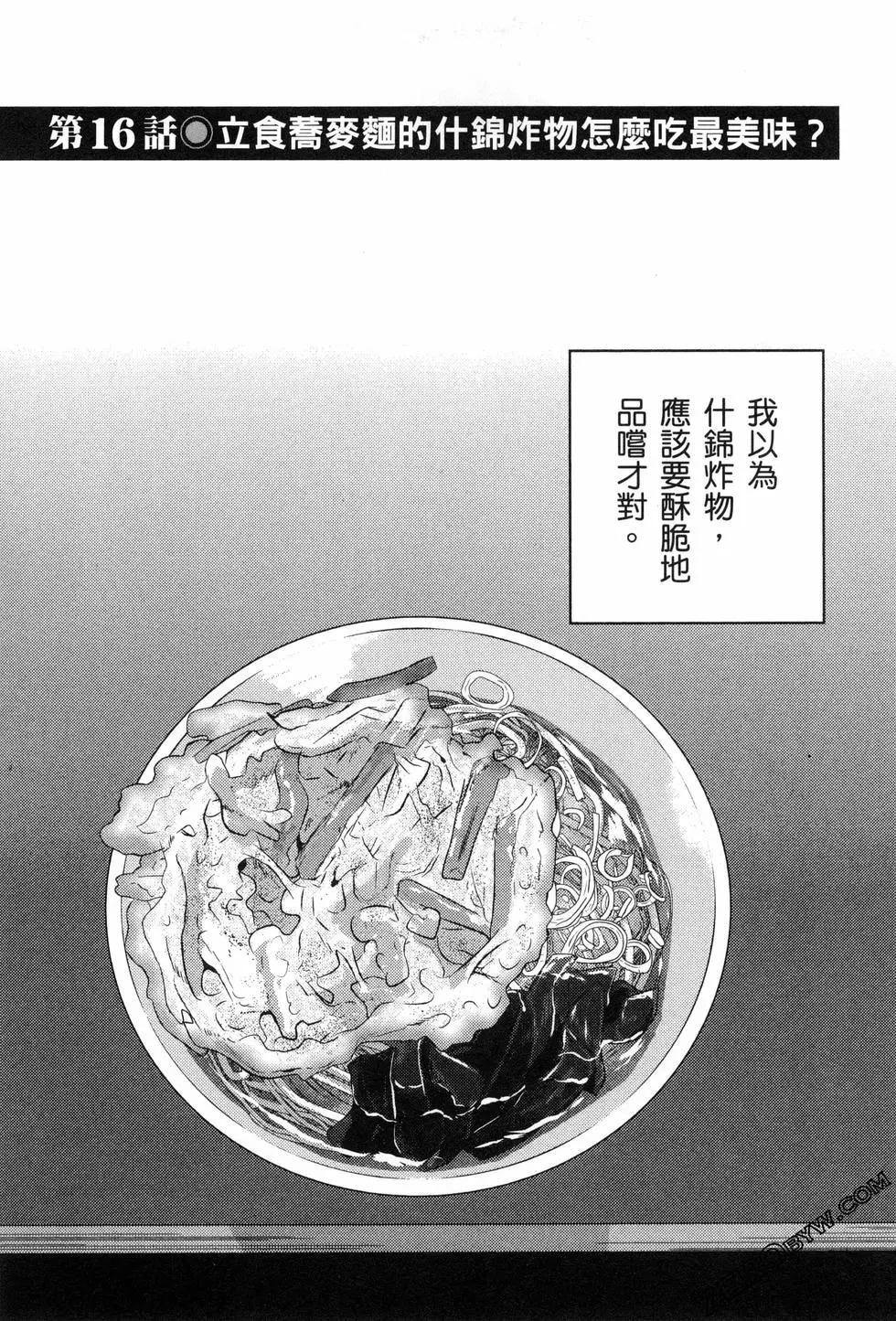 荷包蛋的蛋黃何時戳破最美味？ - 第03卷(1/4) - 2