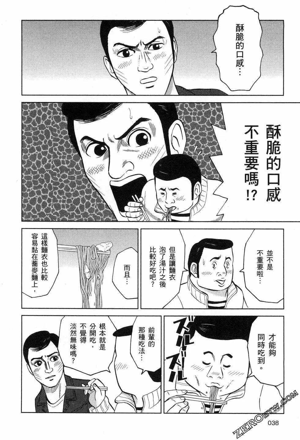 荷包蛋的蛋黃何時戳破最美味？ - 第03卷(1/4) - 7