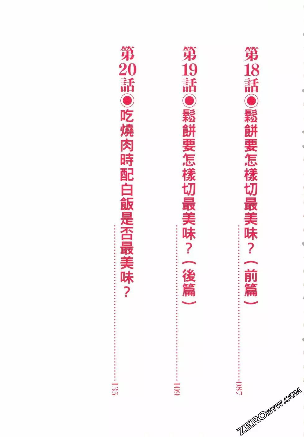 荷包蛋的蛋黃何時戳破最美味？ - 第03卷(1/4) - 4