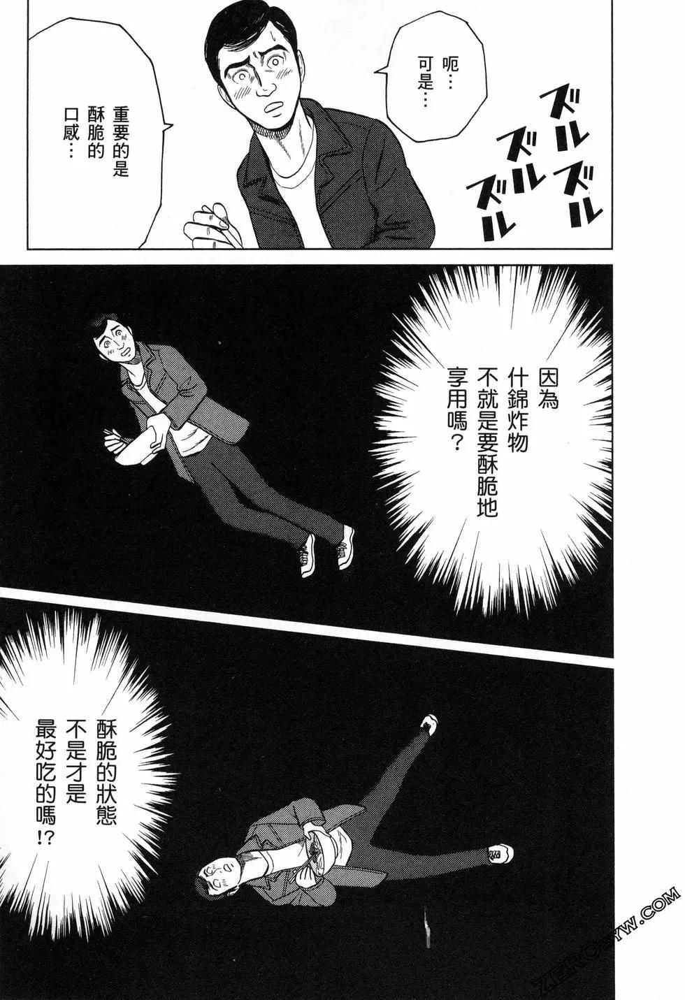 荷包蛋的蛋黃何時戳破最美味？ - 第03卷(1/4) - 8
