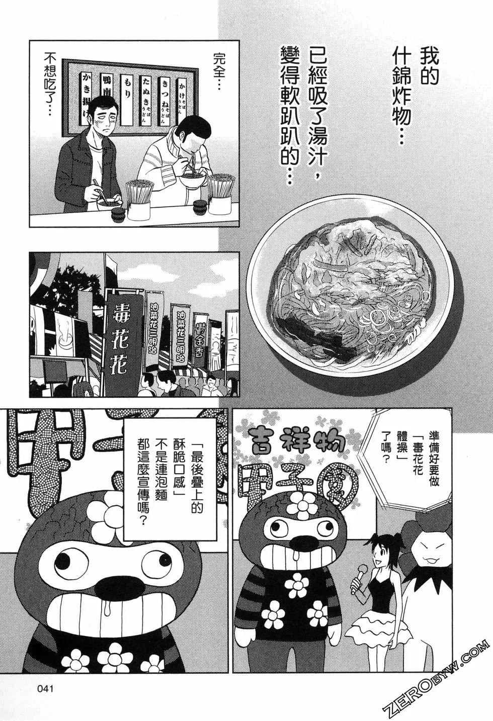 荷包蛋的蛋黃何時戳破最美味？ - 第03卷(1/4) - 2