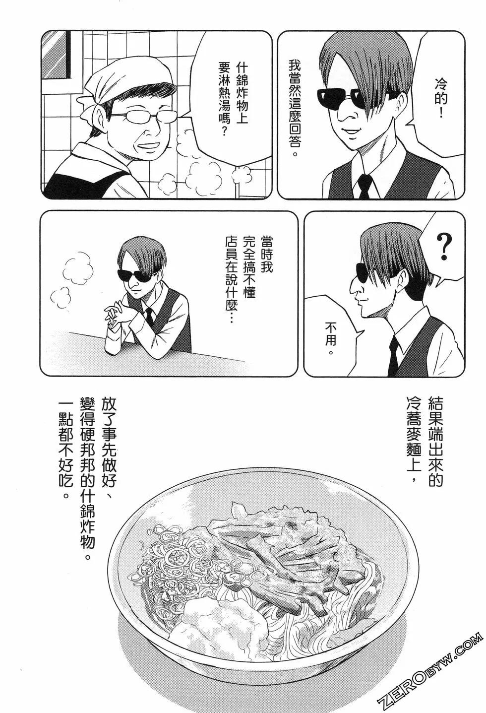 荷包蛋的蛋黃何時戳破最美味？ - 第03卷(1/4) - 7