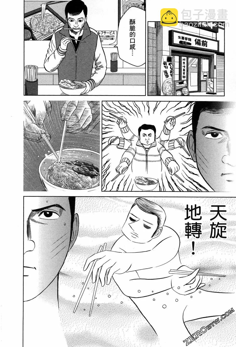 荷包蛋的蛋黃何時戳破最美味？ - 第03卷(1/4) - 1