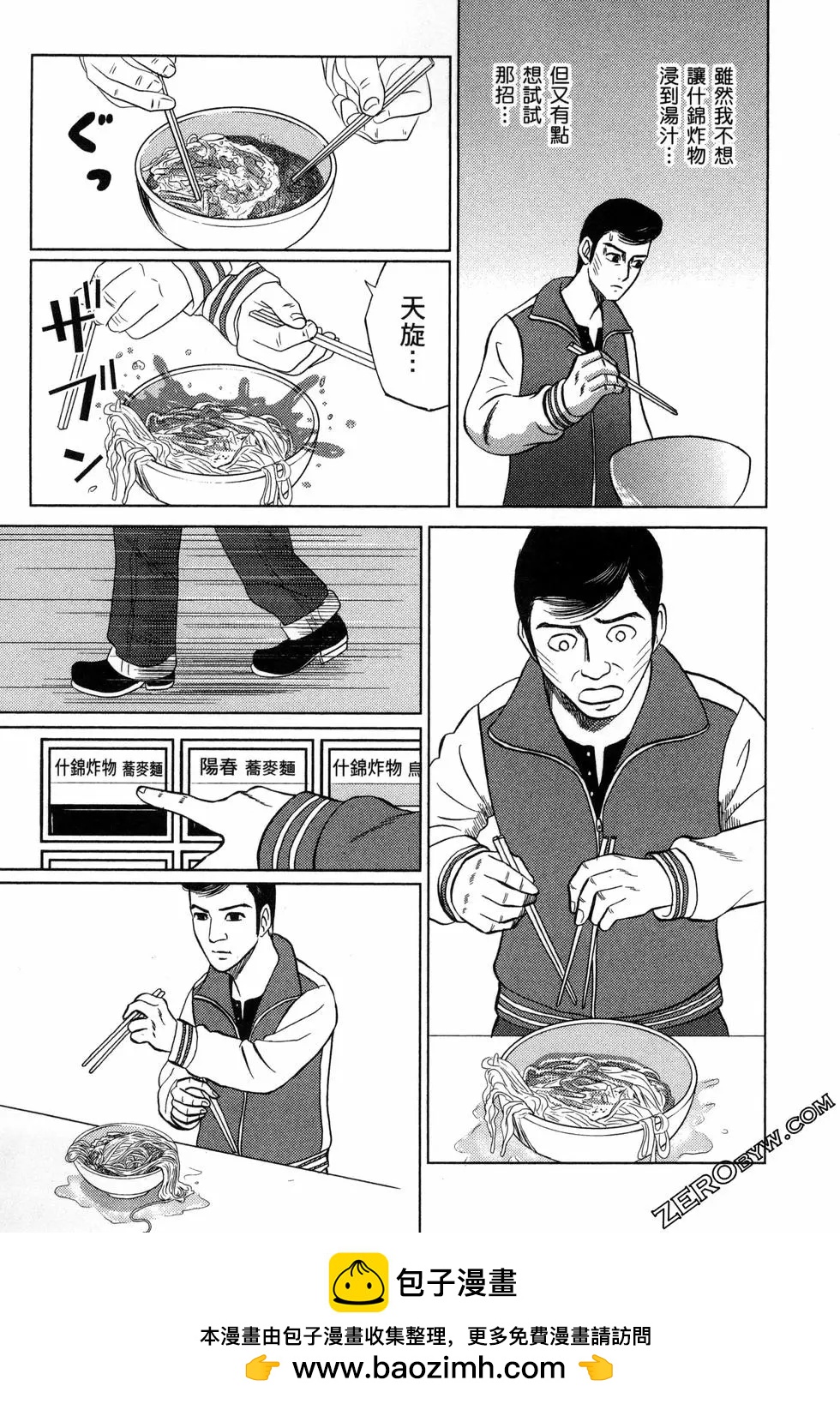 荷包蛋的蛋黃何時戳破最美味？ - 第03卷(1/4) - 2