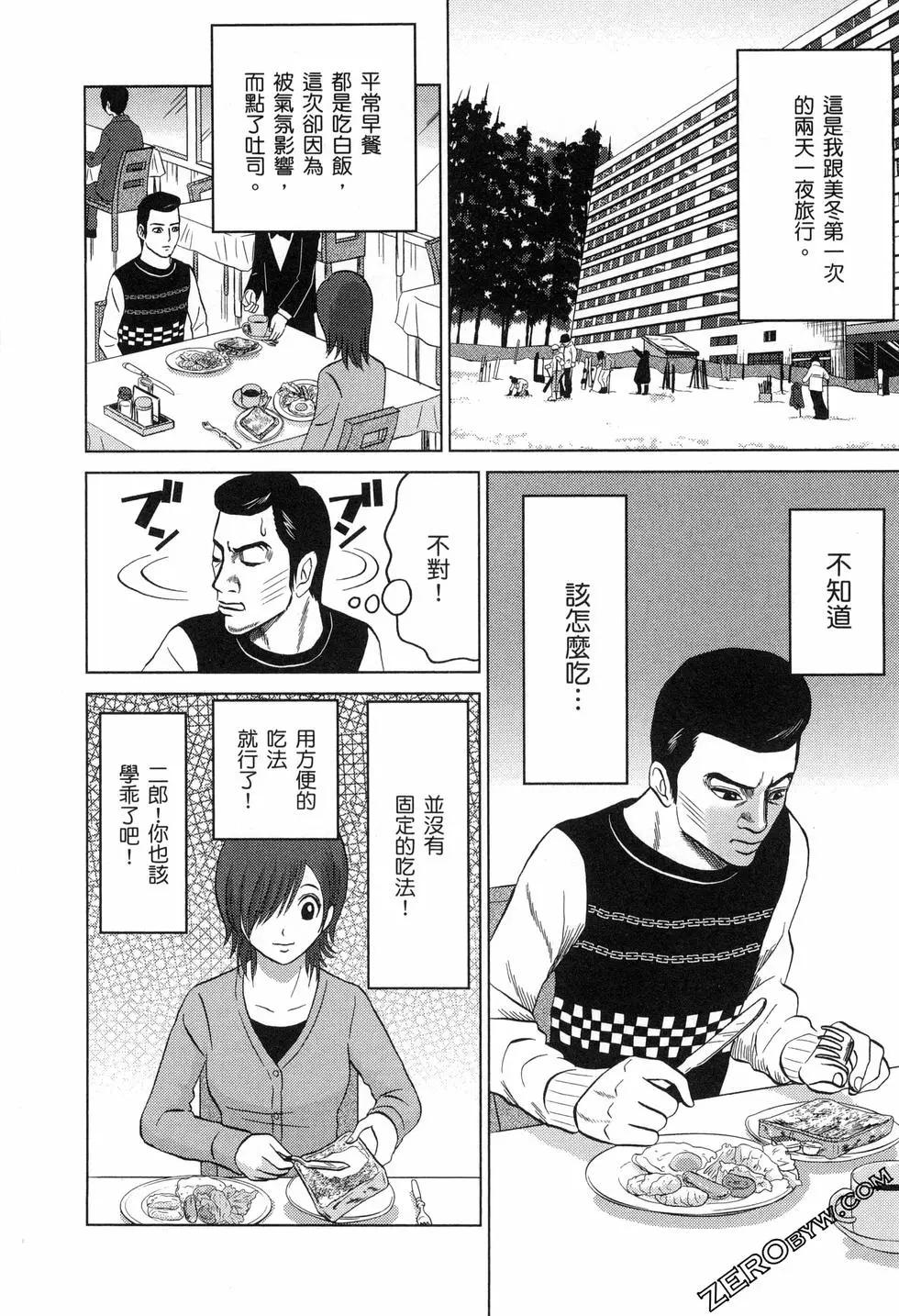 荷包蛋的蛋黃何時戳破最美味？ - 第03卷(1/4) - 7