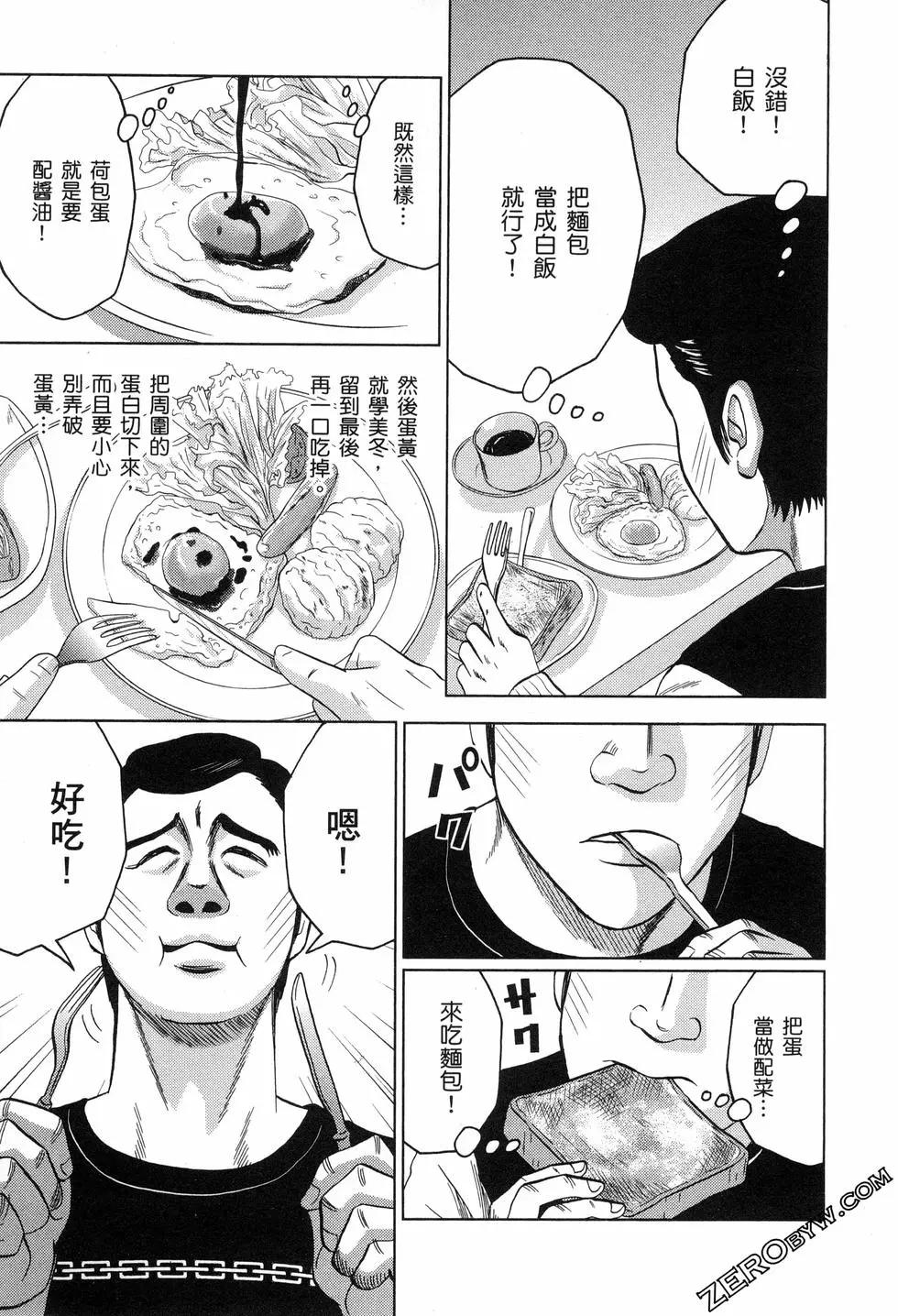 荷包蛋的蛋黃何時戳破最美味？ - 第03卷(1/4) - 8