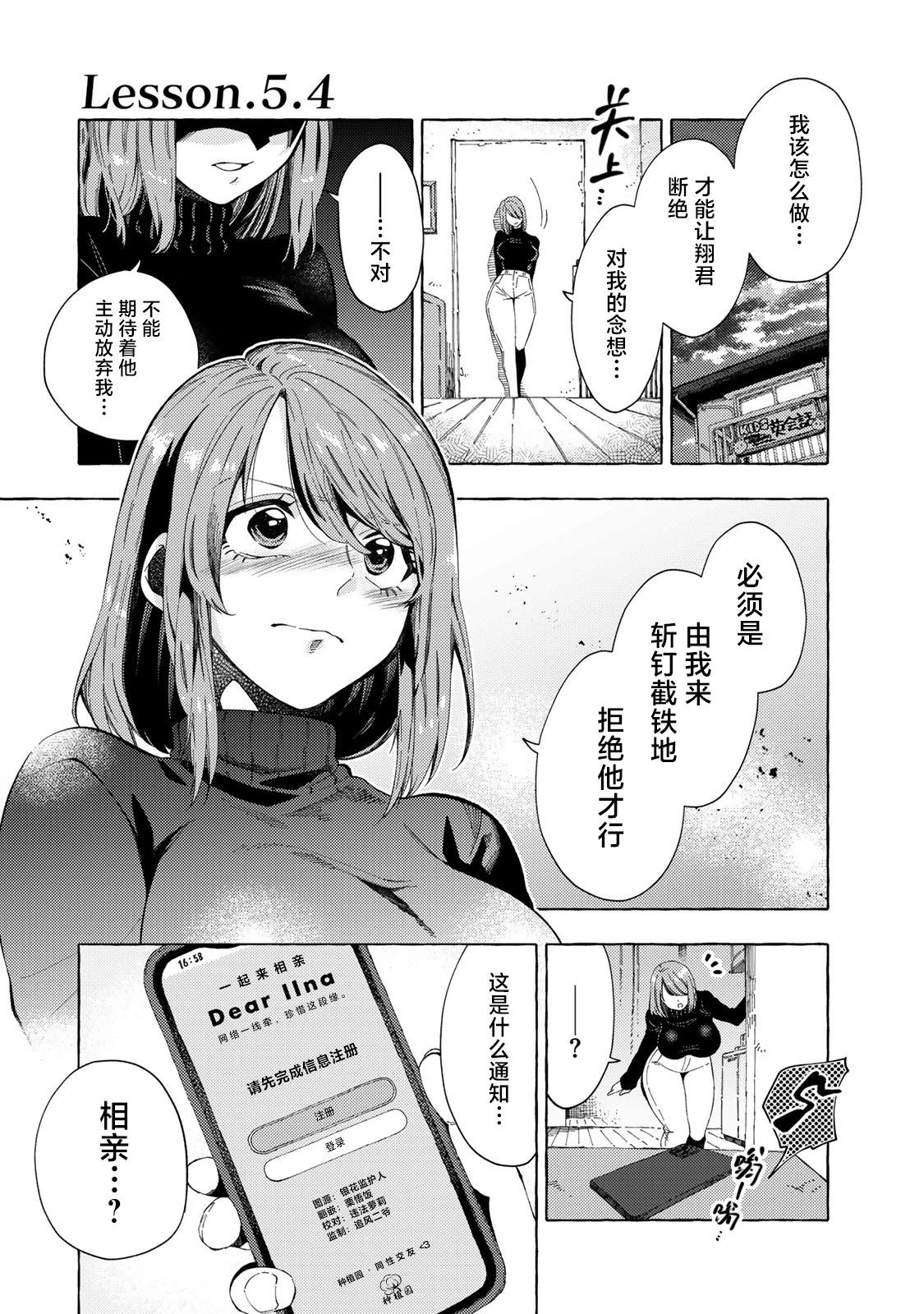 和曾經的學生在一起是不行的 - 第5.4話 - 1