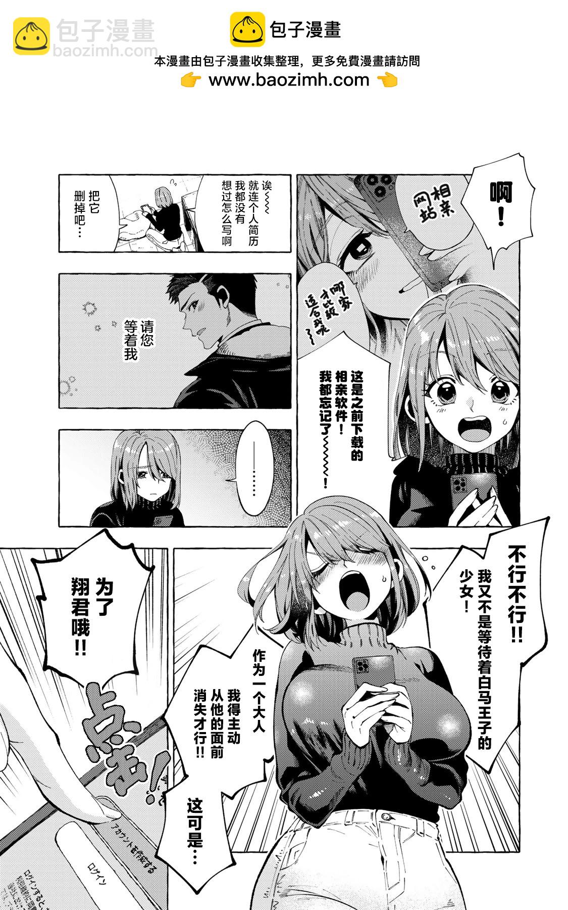 和曾經的學生在一起是不行的 - 第5.4話 - 1