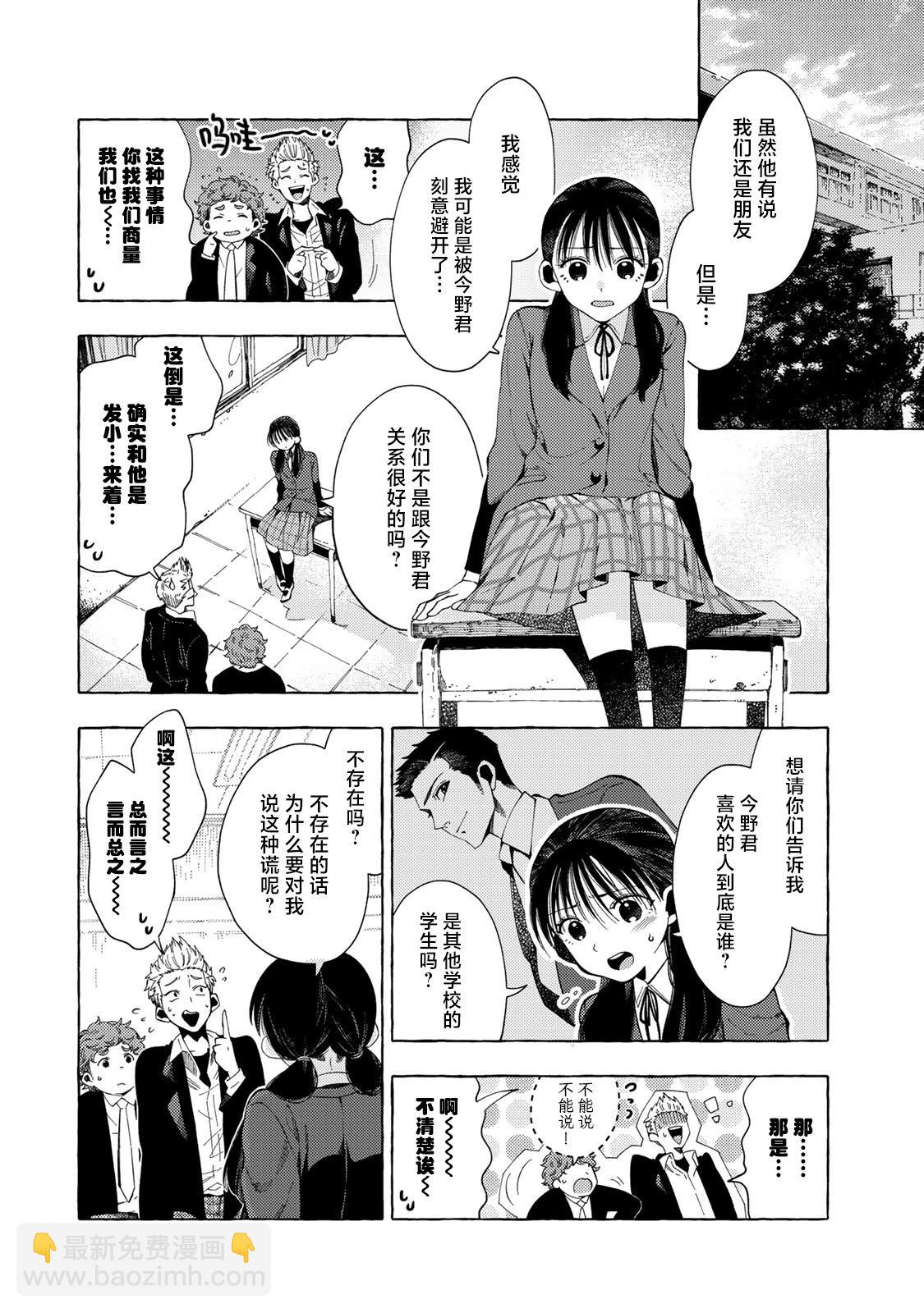 和曾經的學生在一起是不行的 - 第5.4話 - 1