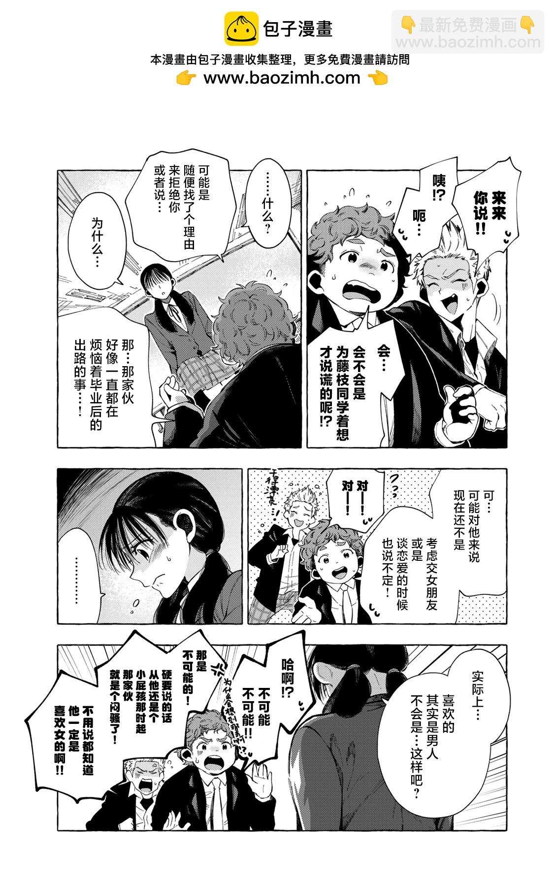 和曾經的學生在一起是不行的 - 第5.4話 - 1