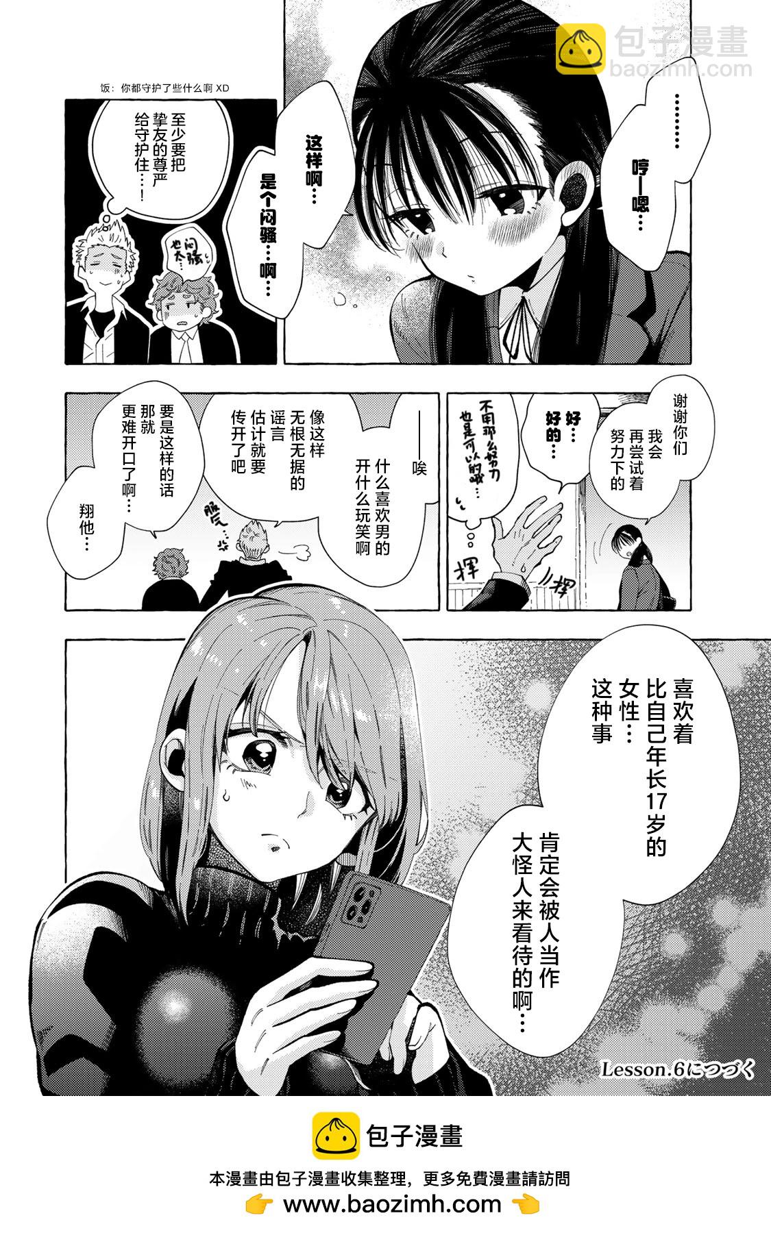 和曾經的學生在一起是不行的 - 第5.4話 - 1