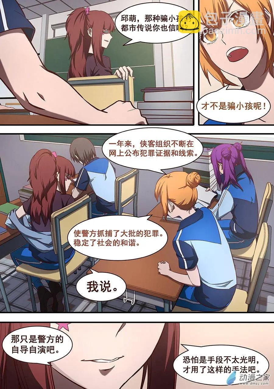 第12回 侠客团-第12话