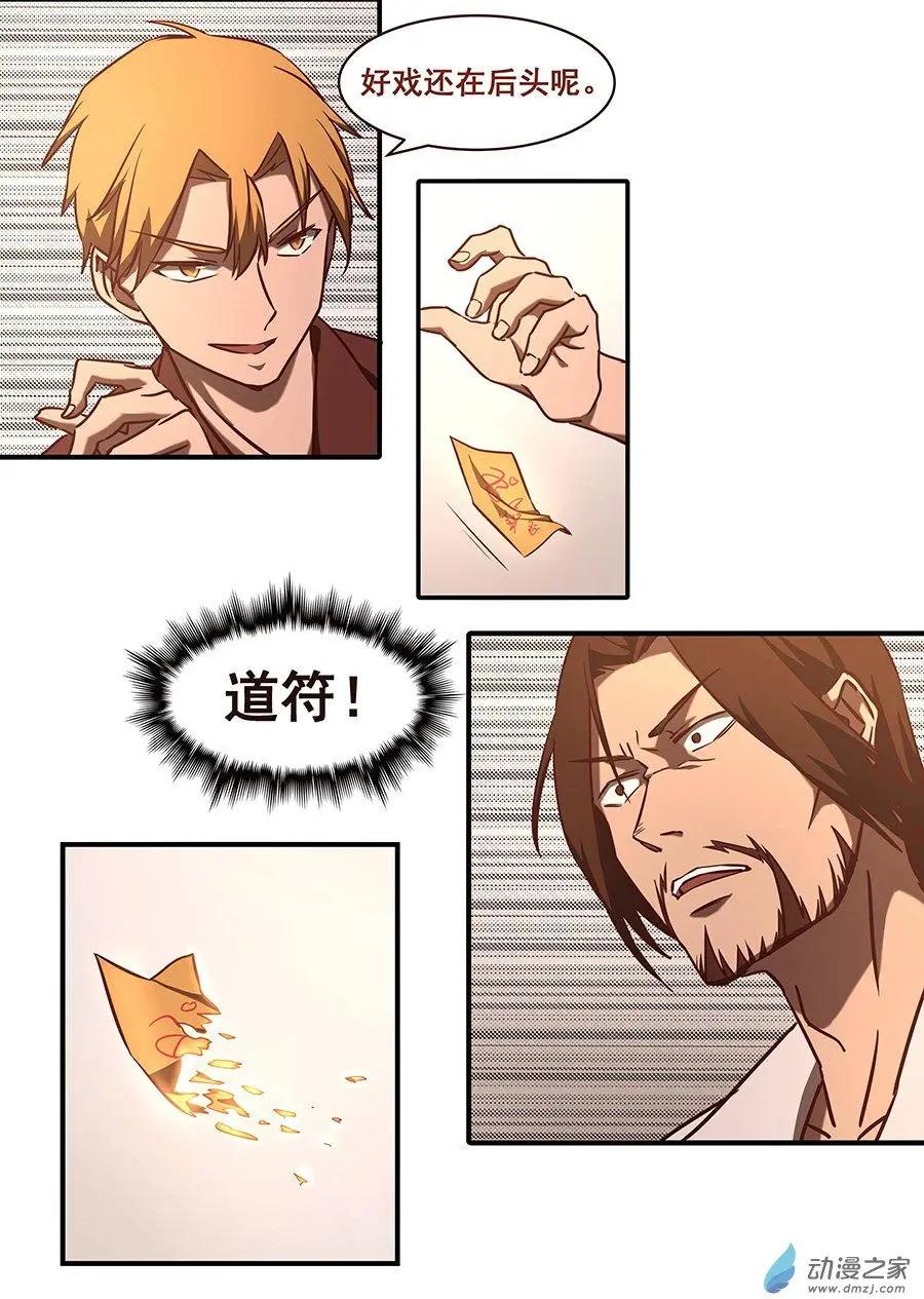 第14回 对战-第14话