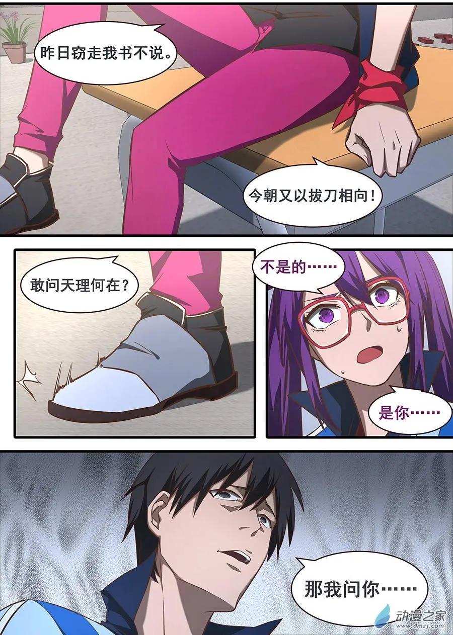 第24回 转移回题强占理-第24话