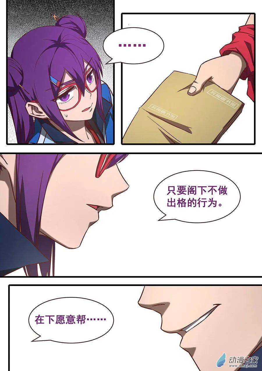 第26回 威逼利诱哄拐骗-第26话