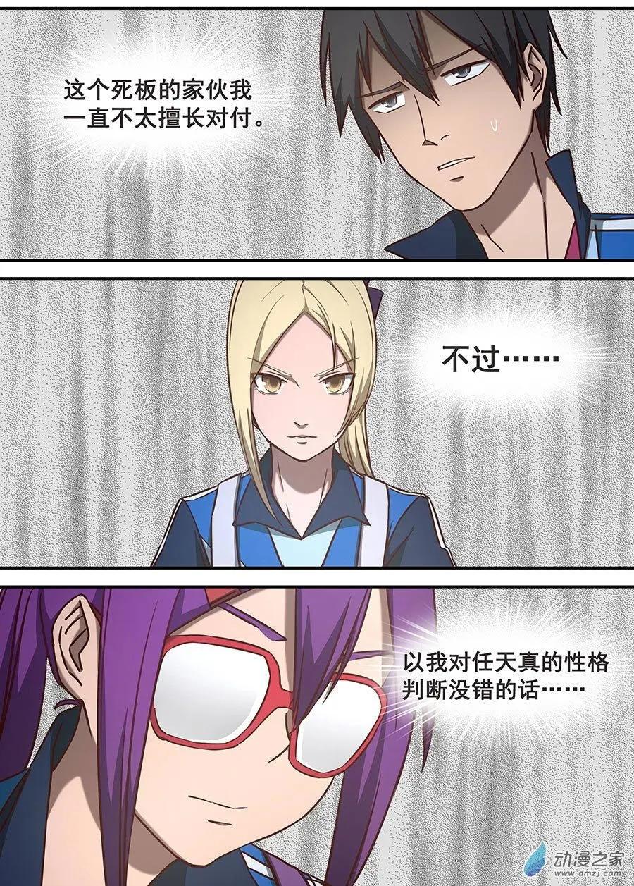 第26回 威逼利诱哄拐骗-第26话