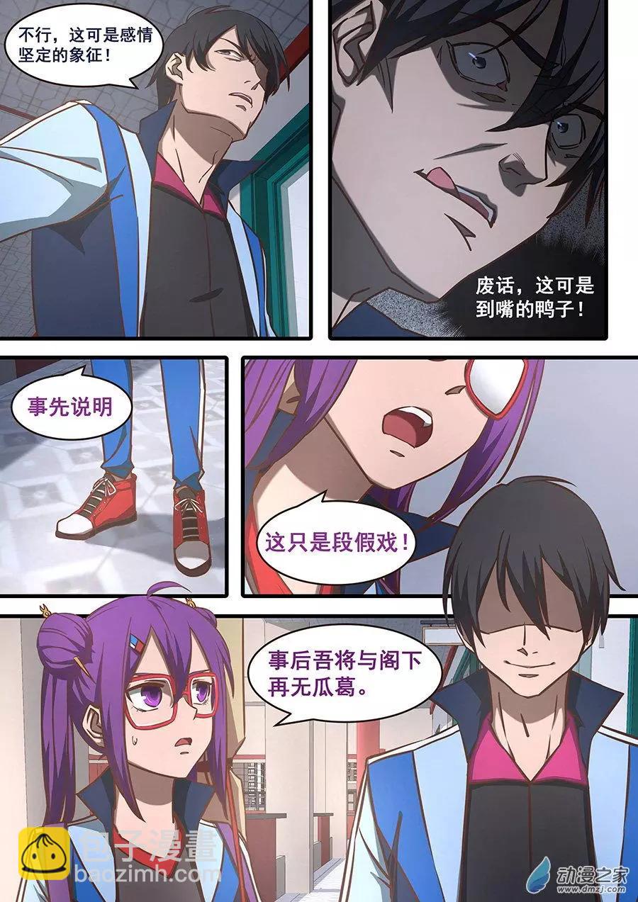 第28回 愤怒的邱萌-第28话