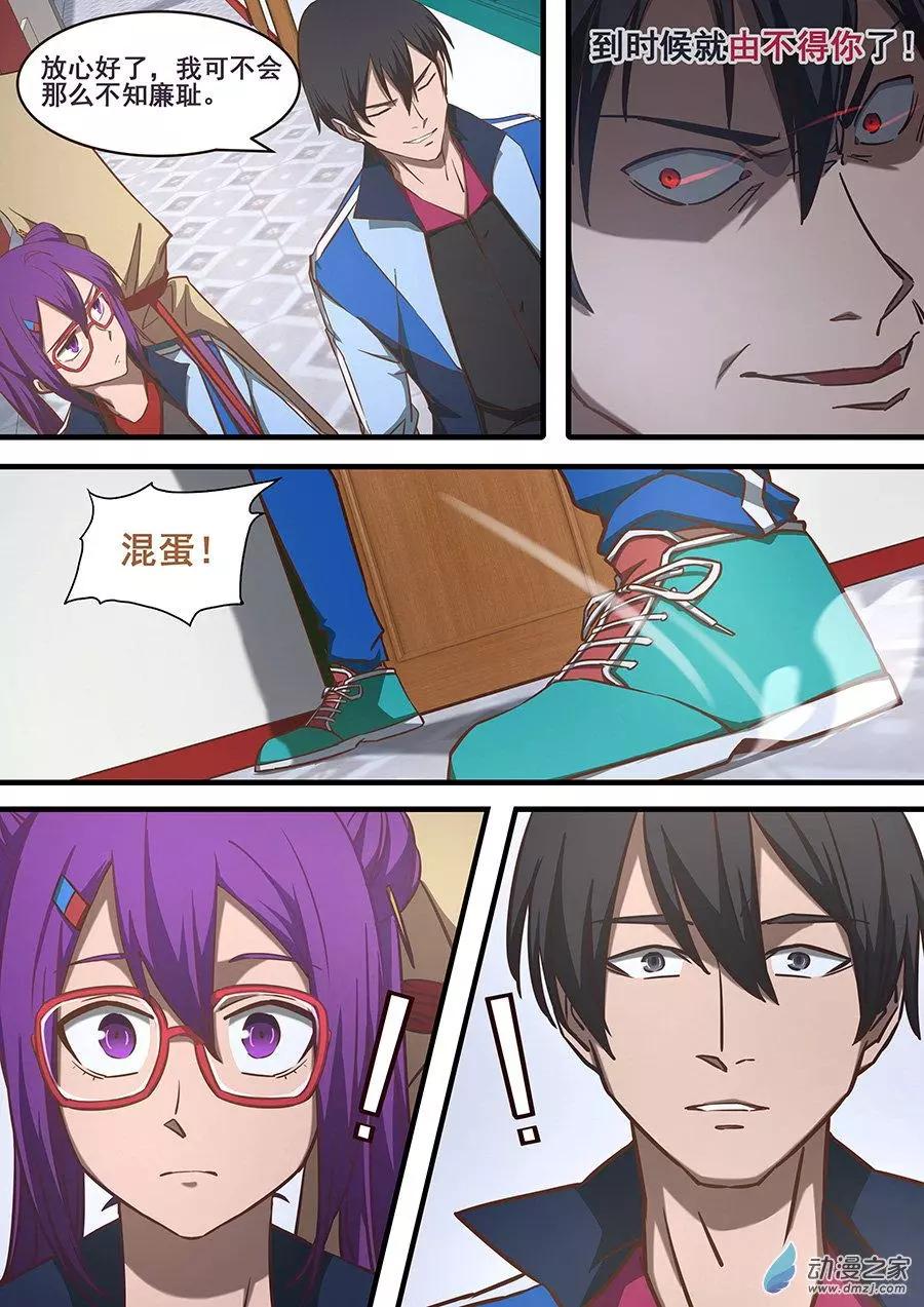 第28回 愤怒的邱萌-第28话