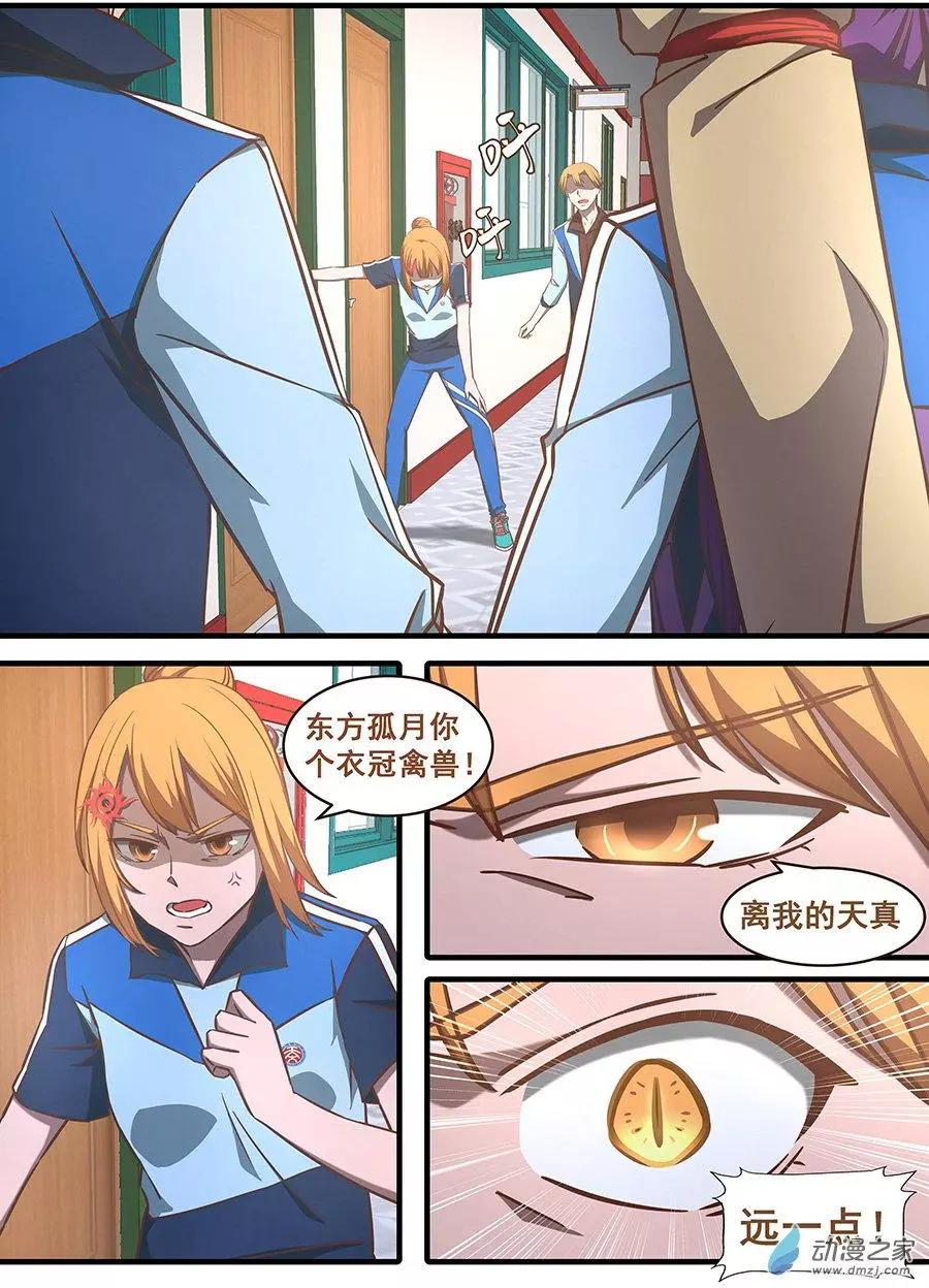 第28回 愤怒的邱萌-第28话