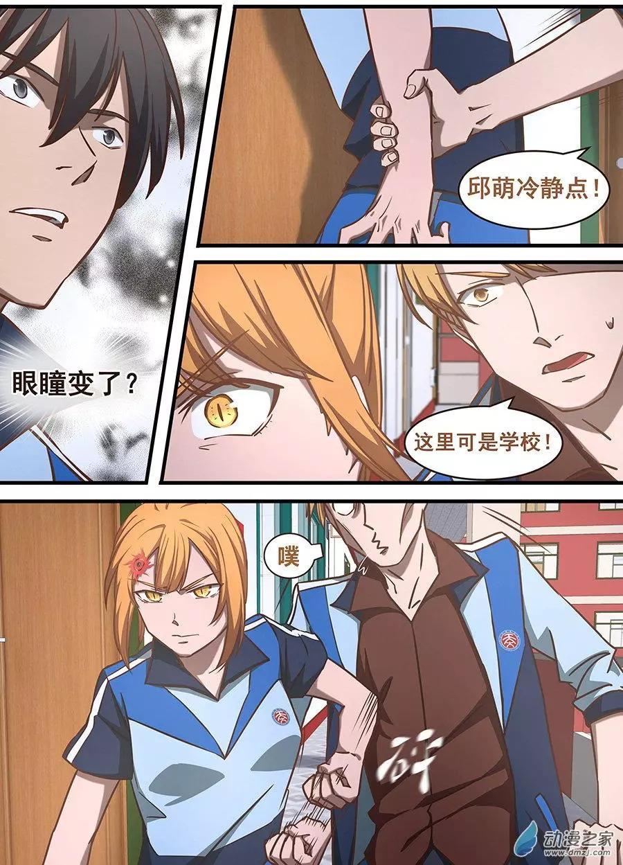 第28回 愤怒的邱萌-第28话