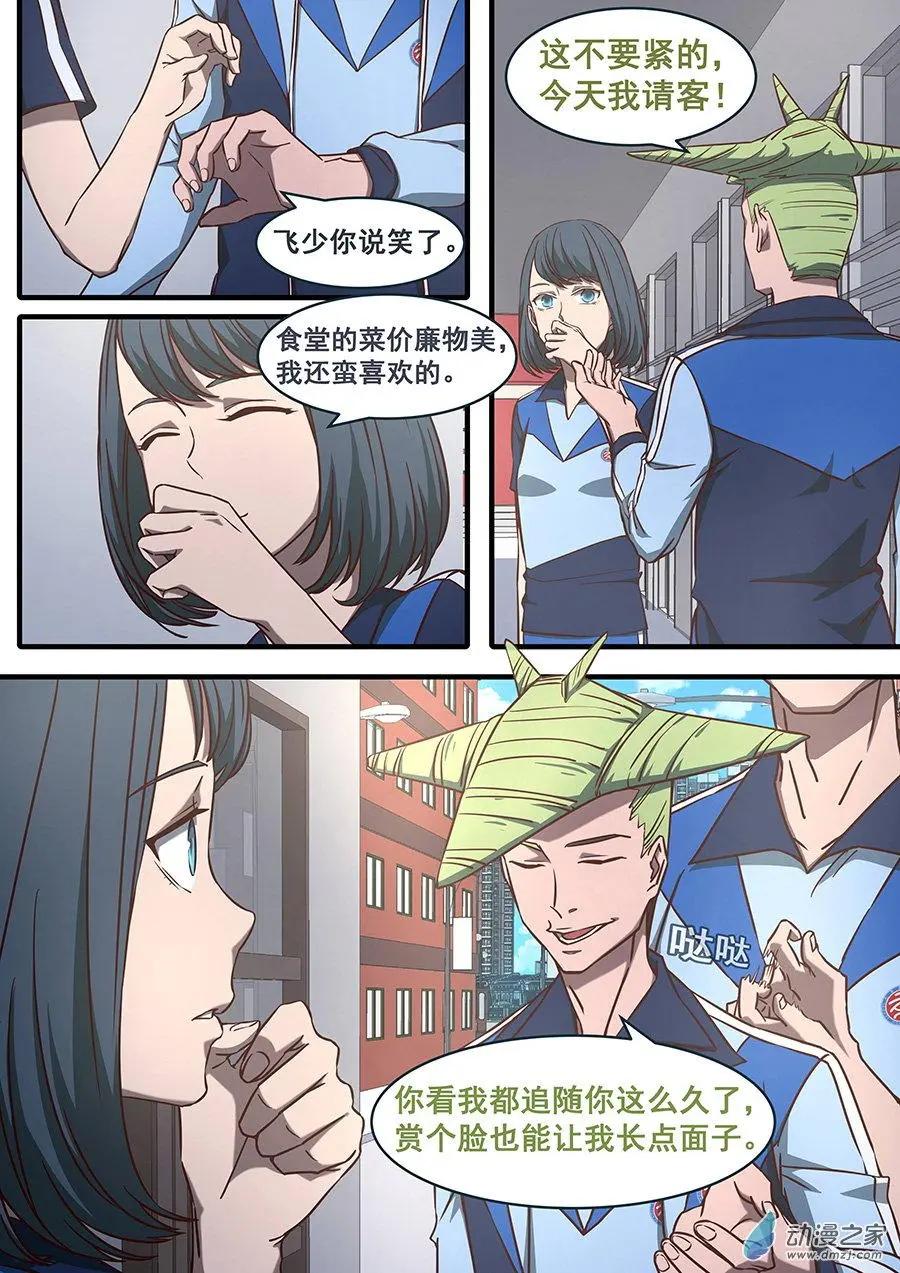 第29回 罗巨炮的忧郁-第30话